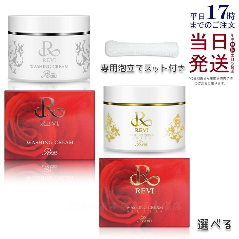 楽天市場】【選べる 泡立てネット付】REVI ルヴィ