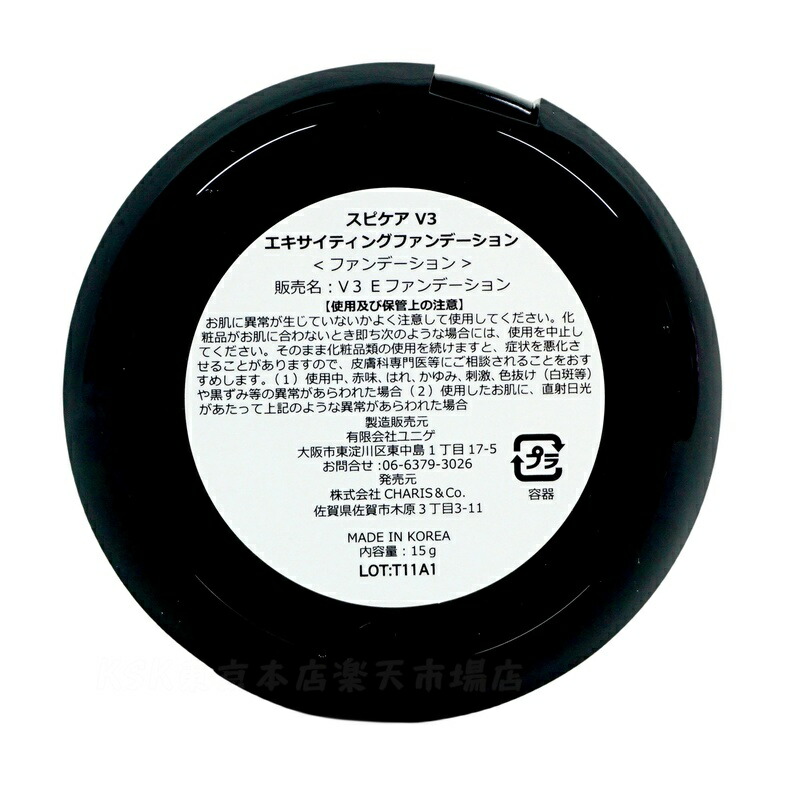 楽天市場】【2個セット】V3ファンデーション 正規品 スピケア V3