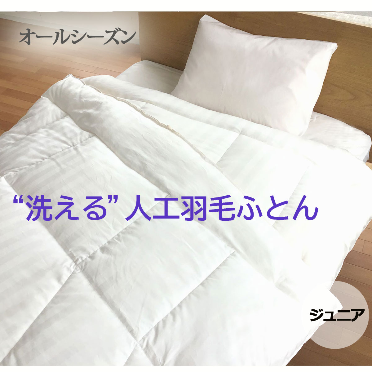 楽天市場】アレルギー対応 人工羽毛 エアーフレイク掛け布団2枚合わせ