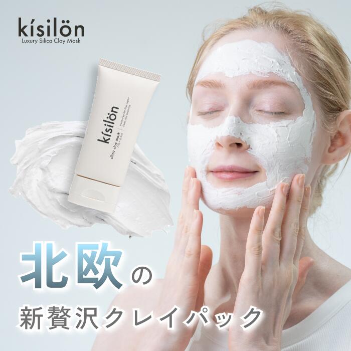 楽天市場】【50%OFF！楽天スーパーセール！】kísilön シリカ クレイ