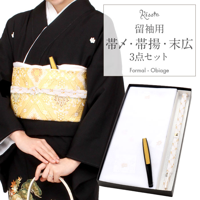 楽天市場】帯揚げ 帯締め アソート 3点セット 留袖用 フォーマル 絹 白