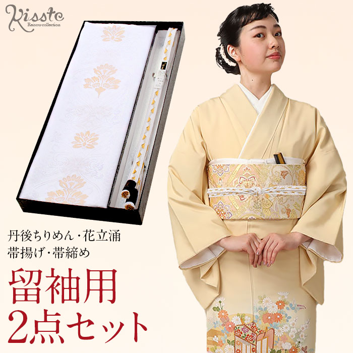楽天市場】帯揚げ 帯締め 2点セット留袖用 衿秀 フォーマル 白 金 花立