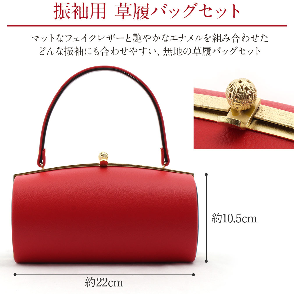 楽天市場】草履バッグセット 成人式 振袖用 成人用 S L LLサイズ