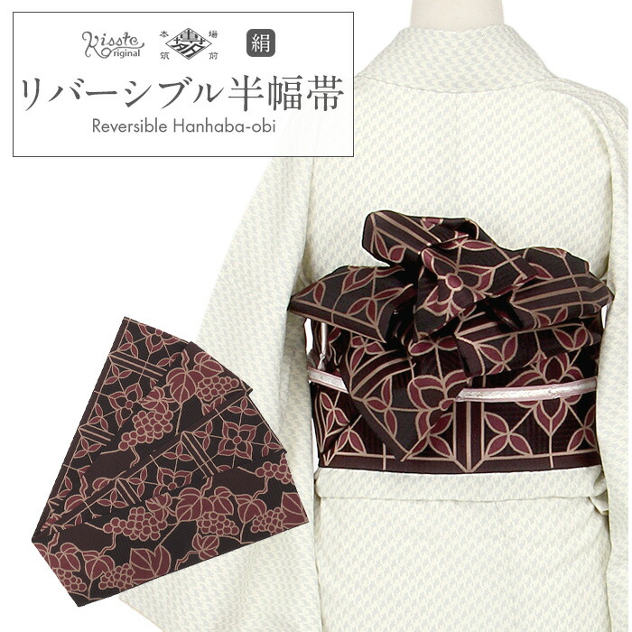 楽天市場】半幅帯 黒 えんじ リバーシブル 本場筑前博多織 小袋帯 未