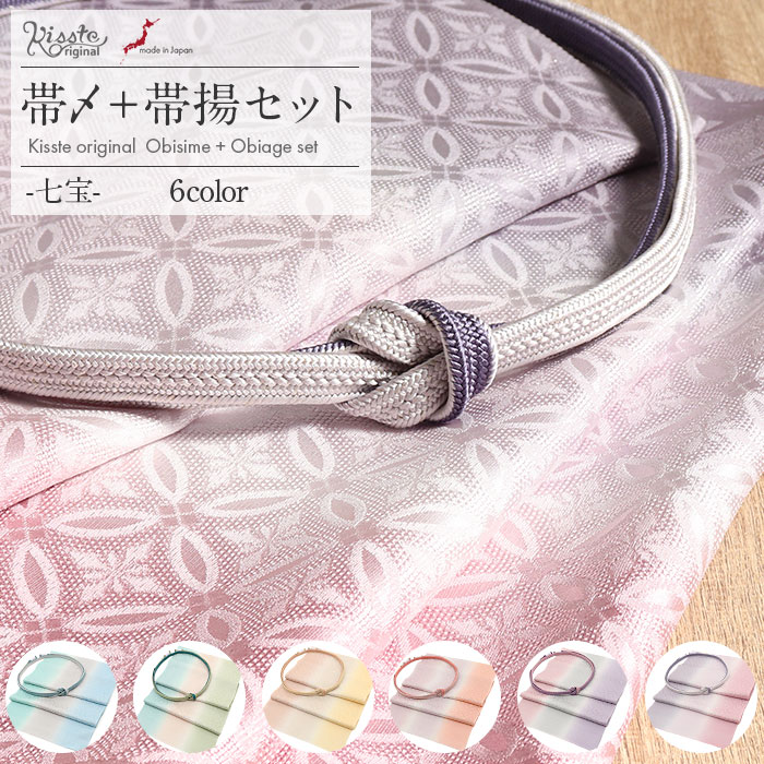 いくっち、帯、帯締め2点セット 楽天市場】 キステ全商品 > 帯締め帯揚げセット : こだわりきもの専門