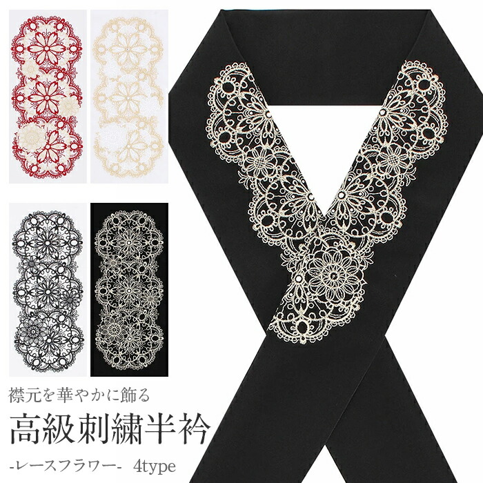 楽天市場】半襟 半衿 ポリエステル 日本製 赤 金 黒 レース ライン