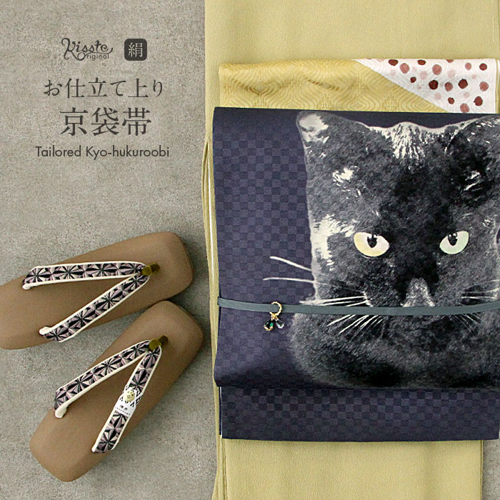 楽天市場】帯 京袋帯 正絹 お仕立て上り 紫紺 オッドアイ 【 猫 ネコ