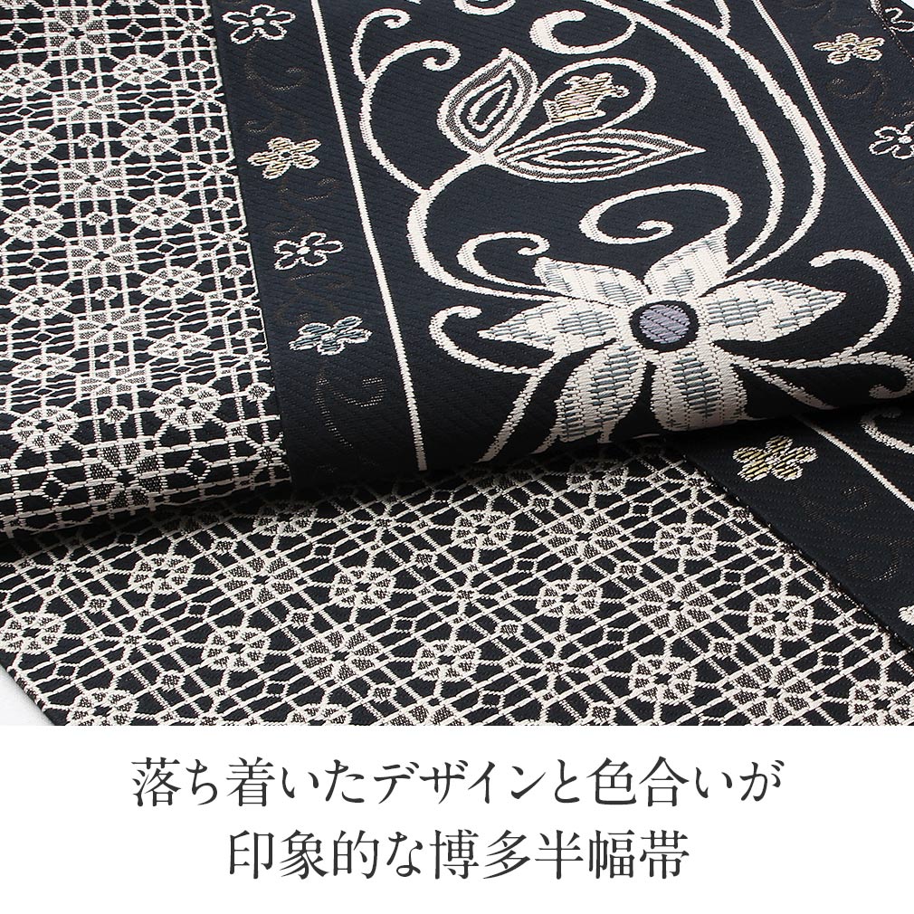 楽天市場】博多織 半幅帯 黒 正絹 帯 本場筑前博多織 未使用 小袋帯