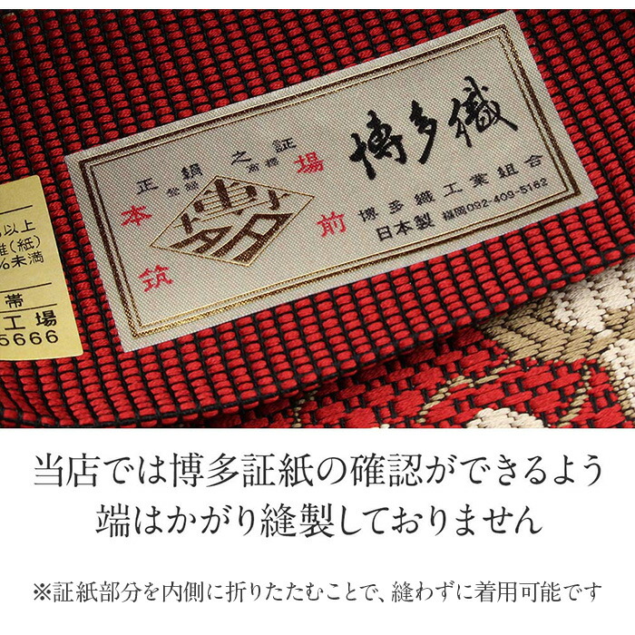 楽天市場】半幅帯 博多織 赤 正絹 帯 本場筑前博多織 未使用 小袋帯 椿