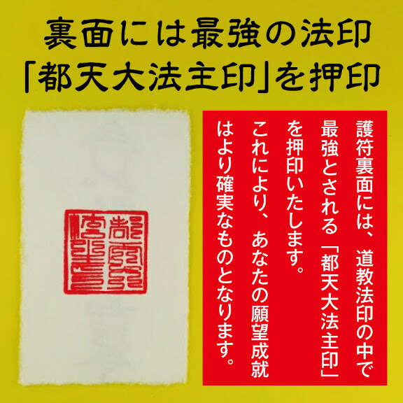 楽天市場】風水 開運 護符 交際相手に恵まれる【交際円満符】開運