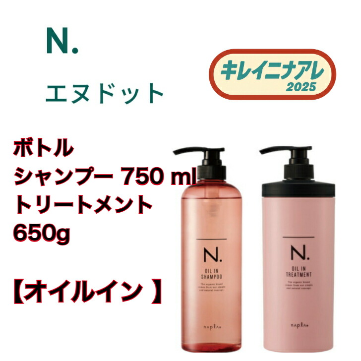 楽天市場】ナプラ N. オイルイン シャンプー 750ml オイルイン