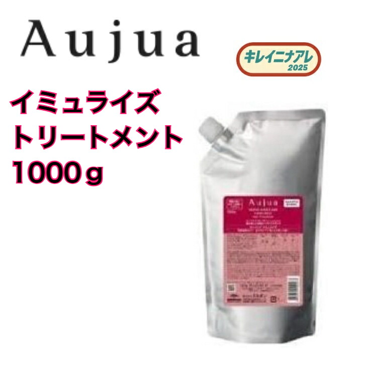 楽天市場】ミルボン オージュア イミュライズ トリートメントの通販