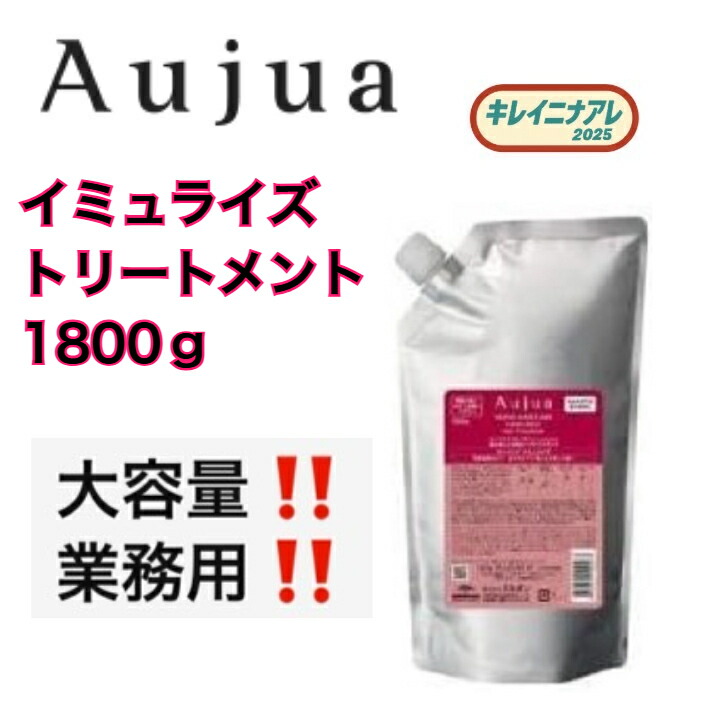 楽天市場】ミルボン オージュア イミュライズ 1.8 トリートメントの通販