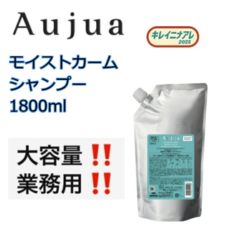 オージュア モイストカームシャンプー1000ml 【正規品】【最安値更新中