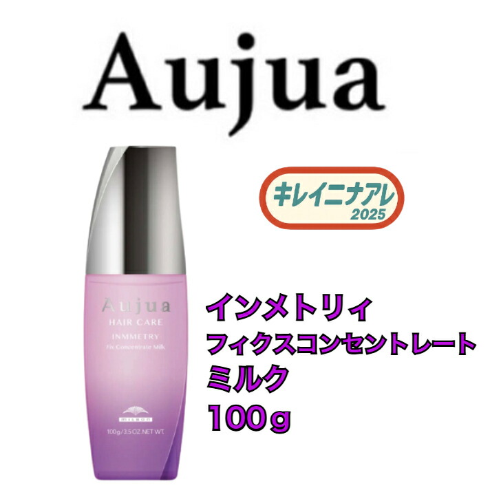 楽天市場】ミルボン オージュア インメトリィ フィクスコンセント