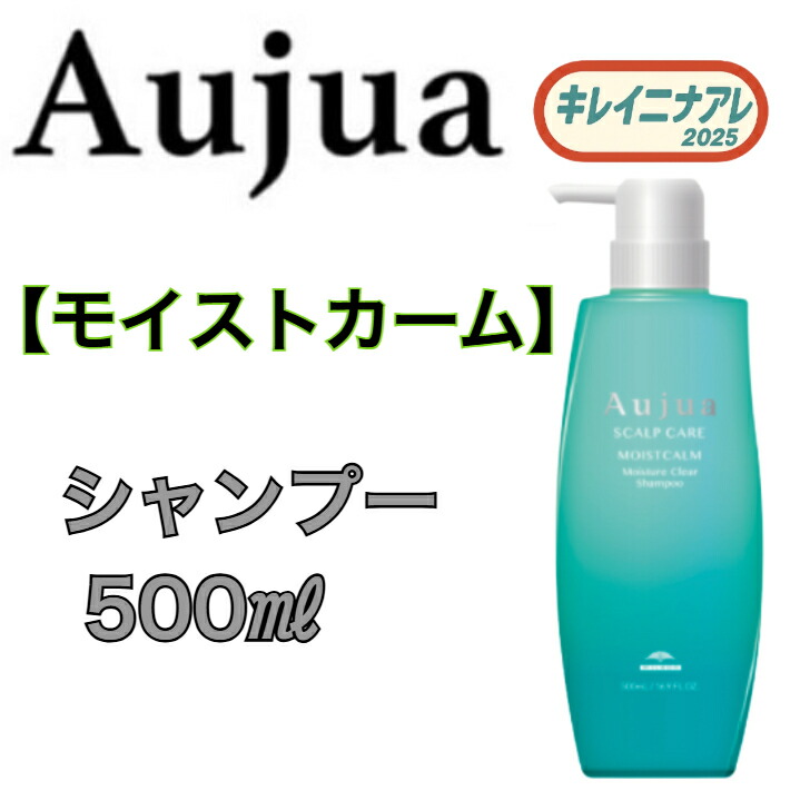 ミルボン オージュア モイストカーム モイスチュアクリアシャンプー