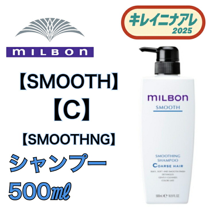 楽天市場】【正規品】 グローバル ミルボン スムージング ファインヘア