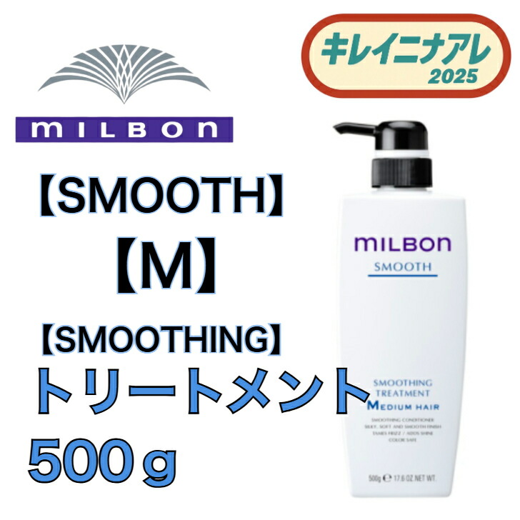 楽天市場】【正規品】 グローバル ミルボン スムージング