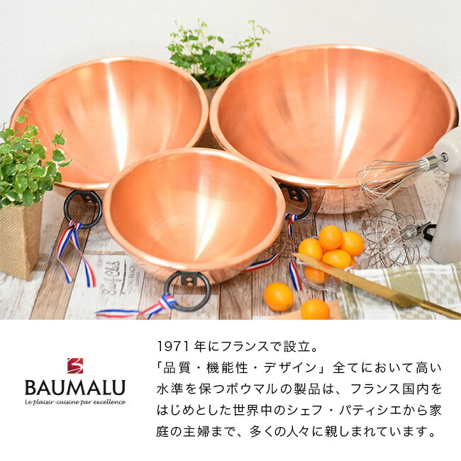 楽天市場】【特典あり】BAUMALU ボウマル 銅のボウル 取っ手付き 26cm
