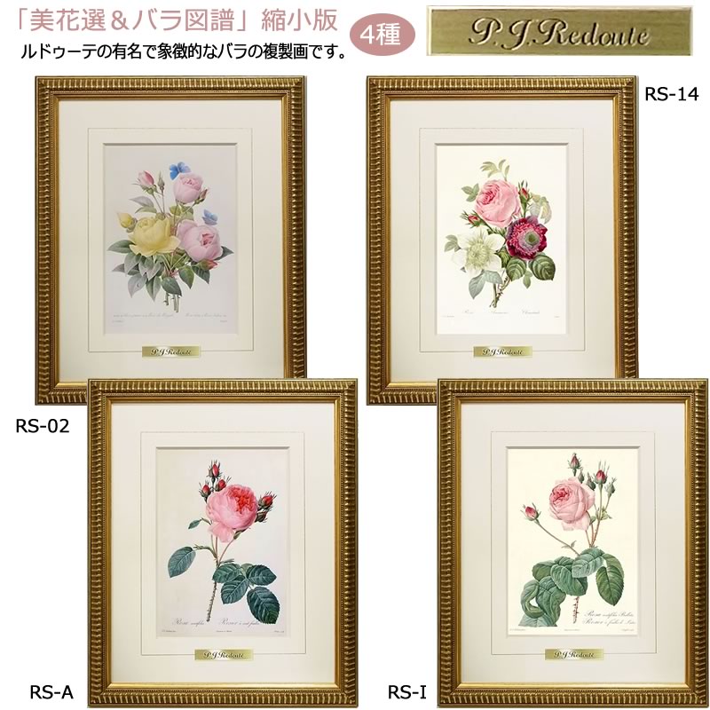 楽天市場】【スーパーセール価格】 絵画 インテリア ルドゥーテ ローズ