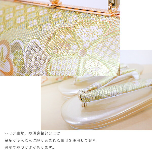 楽天市場】草履バッグセット 佐賀錦 金 桜 L寸 フォーマル 正装用 結婚