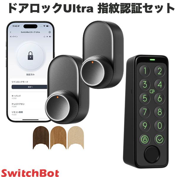 switchbot ダブルロック」の人気商品一覧 | 安い商品を通販サイトから