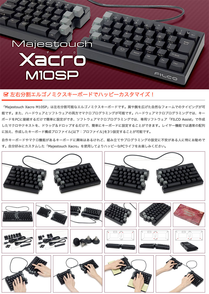 楽天市場】FILCO Majestouch Xacro M10SP 左右分離型メカニカル