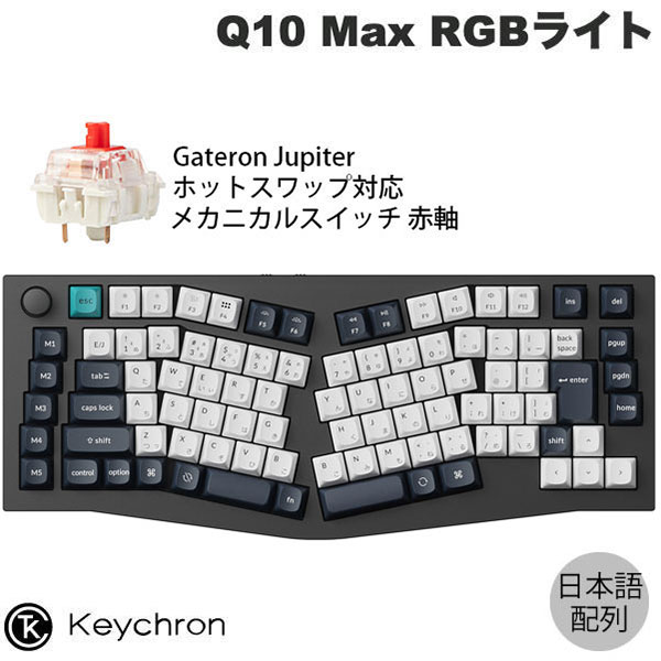 楽天市場】Keychron Q10 Max Aliceレイアウト QMK/VIA カーボン
