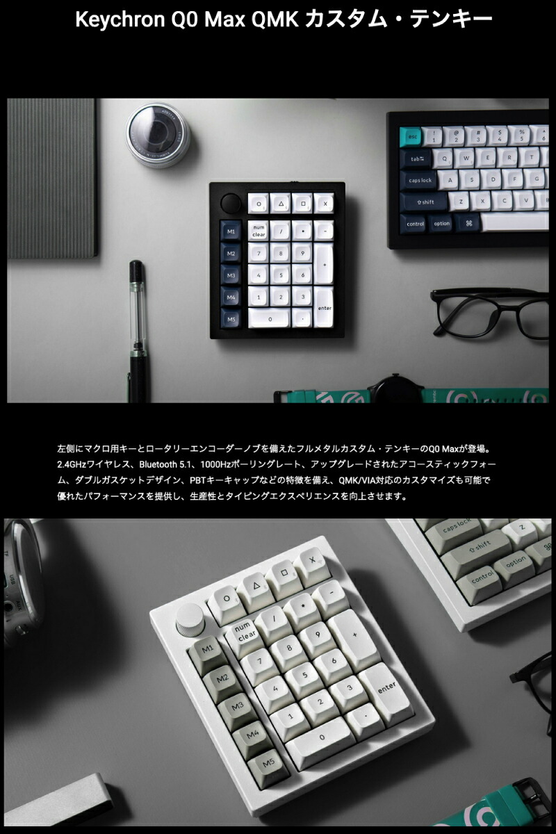 楽天市場】Keychron Q0 Max QMK シェルホワイト カスタムテンキー 有線