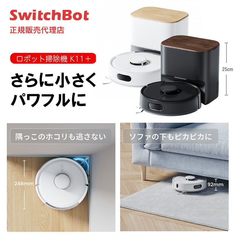 楽天市場】SwitchBot ロボット掃除機 K11+ スイッチボット (スマート