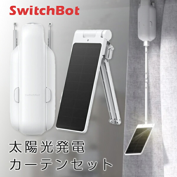 楽天市場】switchbot カーテンの通販