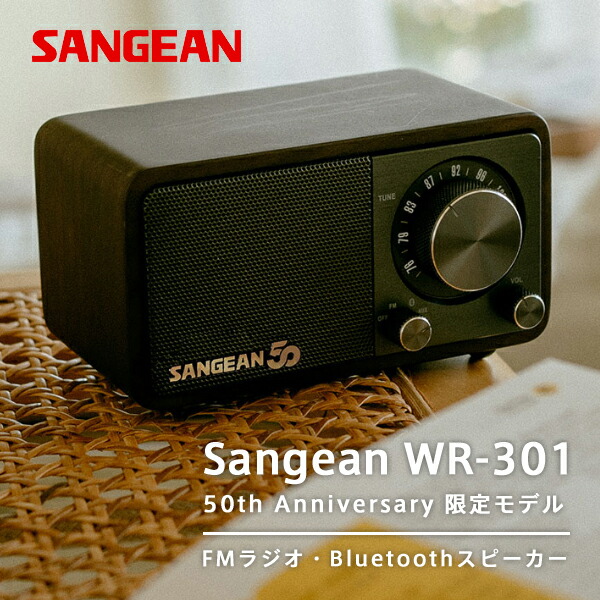 楽天市場】Sangean WR-301 50th Anniversary 50周年記念
