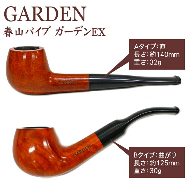 楽天市場】GARDEN ガーデンEX パイプ 2タイプ 春山製 ショートスモーク