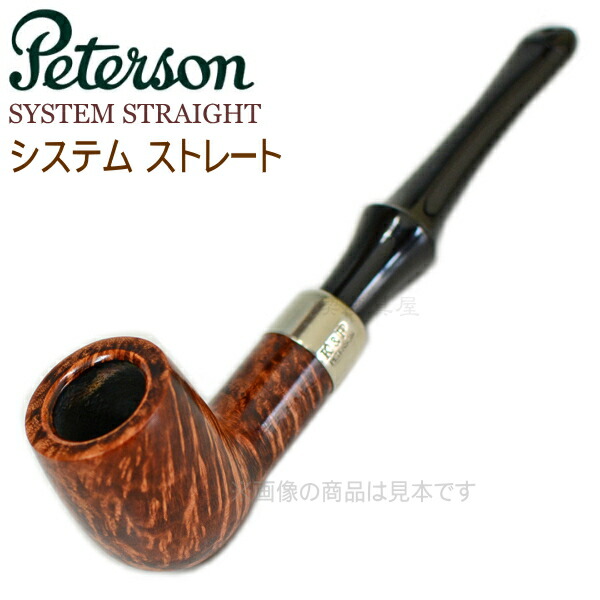 楽天市場】Peterson ピーターソンパイプ システムストレート31