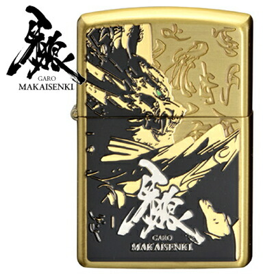 楽天市場】【完売】ZIPPO ジッポー 牙狼 GARO MAKAISENKI 黄金騎士ver