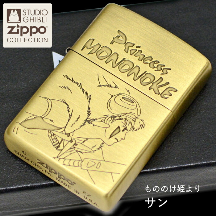 楽天市場】ZIPPO もののけ姫 サン2 NZ-37 ジッポー ライター 正規品