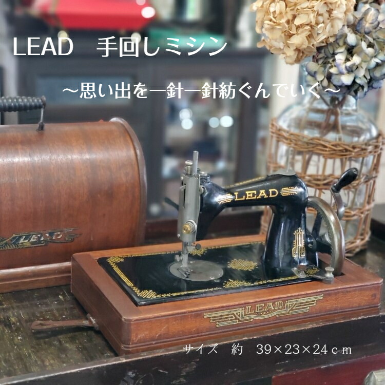 楽天市場】アンテーク雑貨 和製アンテーク 日本製 LEAD社 小振りな