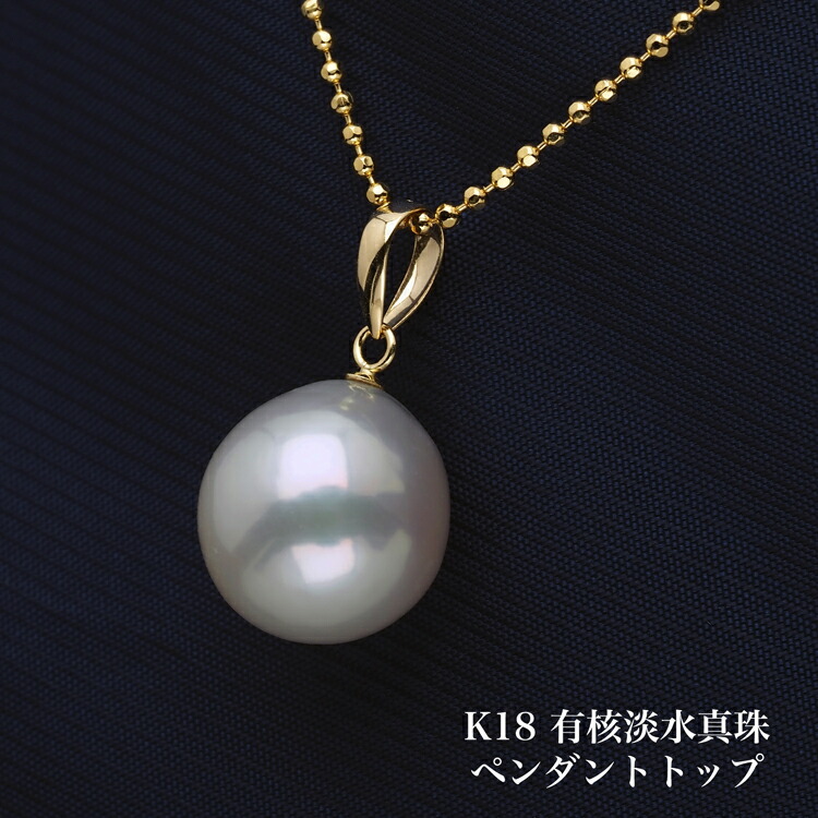 楽天市場】有核淡水真珠 一粒 ペンダントトップ 11mm up/バロック系