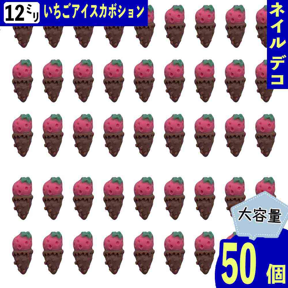 楽天市場】【2点以上まとめ買いで得得】 ネイルパーツ アイス いちご