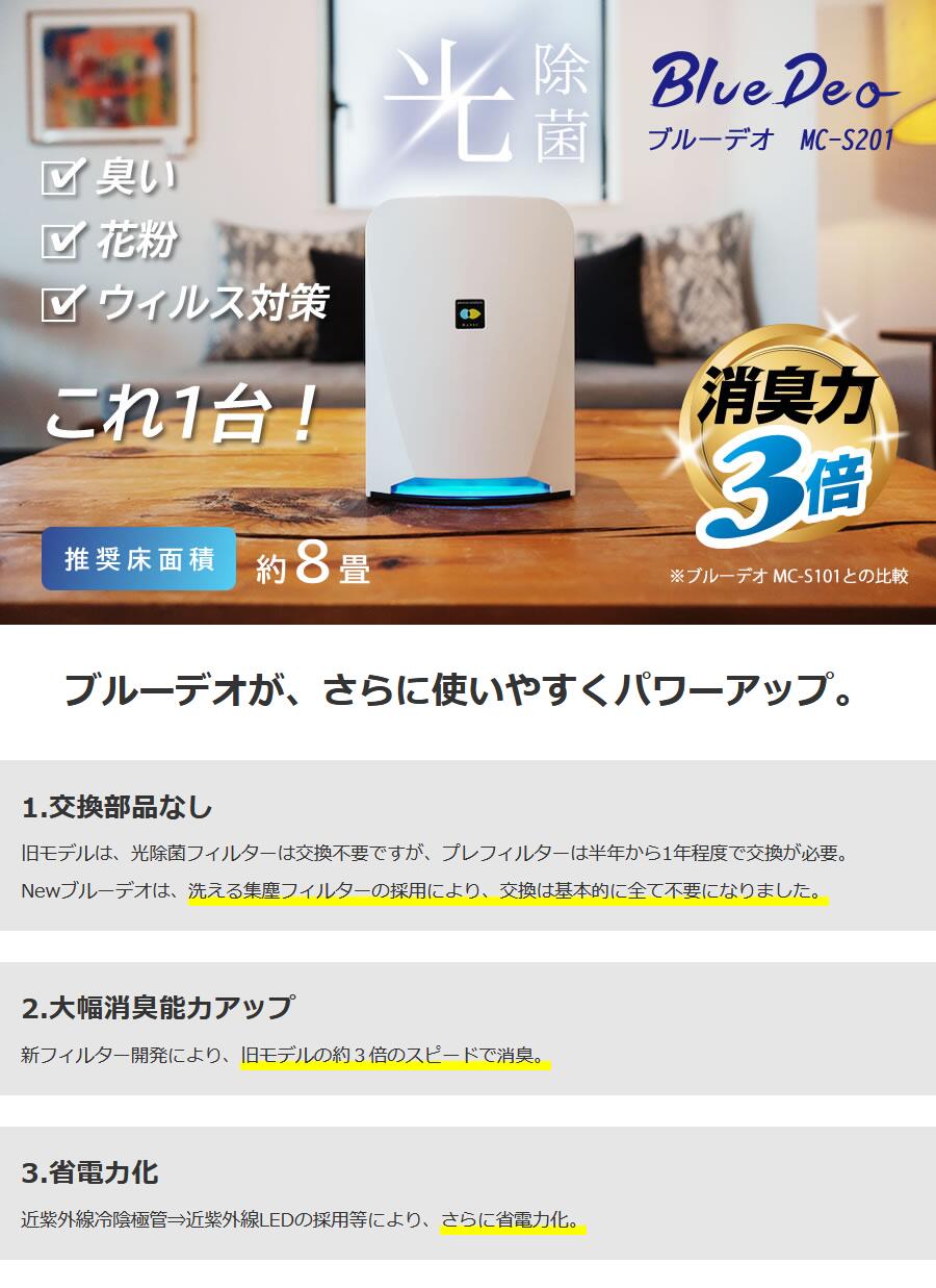 楽天市場】ブルーデオ Bluedeo MC-S201・S型 フジコー 日本製・正規品