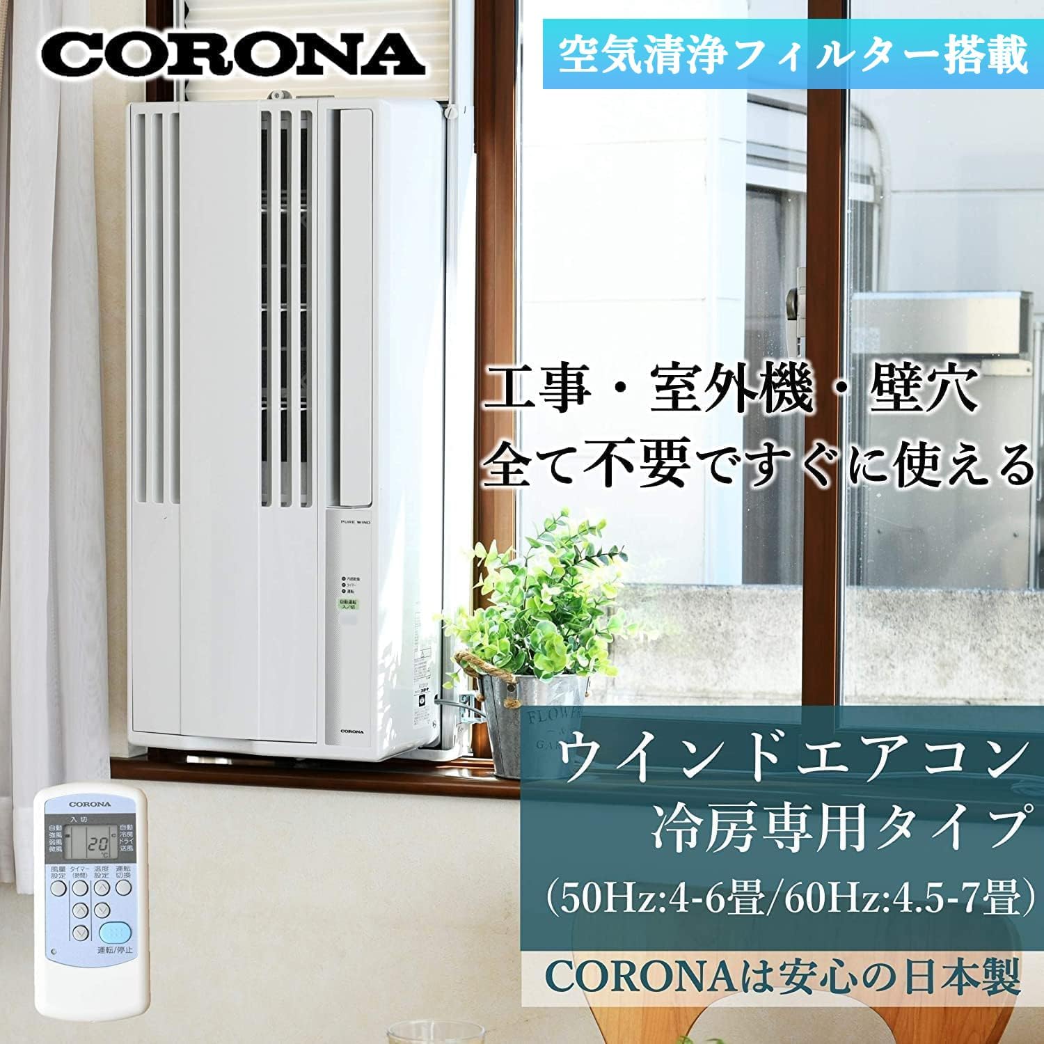 楽天市場】【工事不要】 CORONA(コロナ) 窓用エアコン ウインド