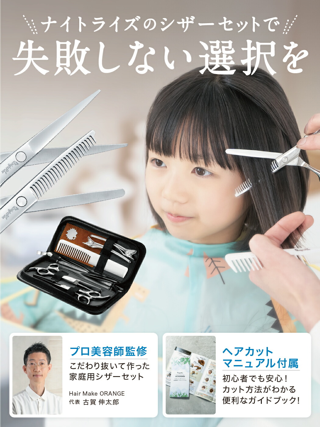 楽天市場】＼楽天ランキング1位／ 【プロ美容師が監修】 散髪用ハサミ