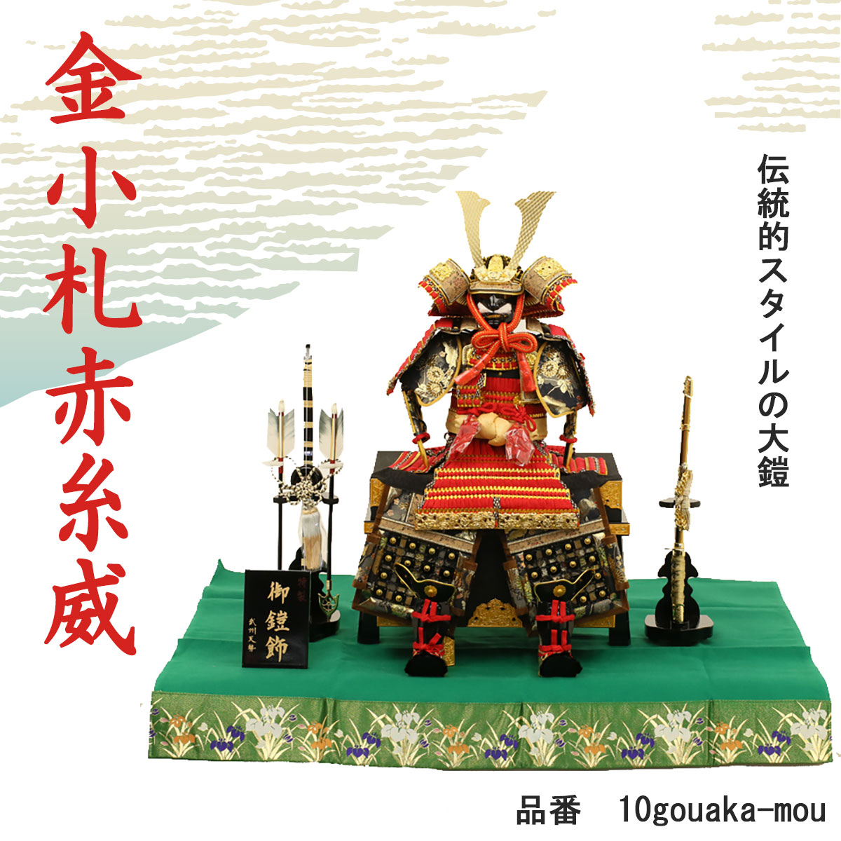 楽天市場】五月人形 鎧 鎧飾り 甲冑 人形工房天祥 オリジナル 限定