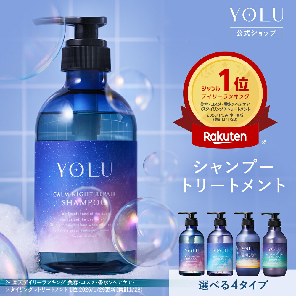 楽天市場】3/4 15時〜≪20%OFFクーポン対象≫ 【 YOLU シャンプー