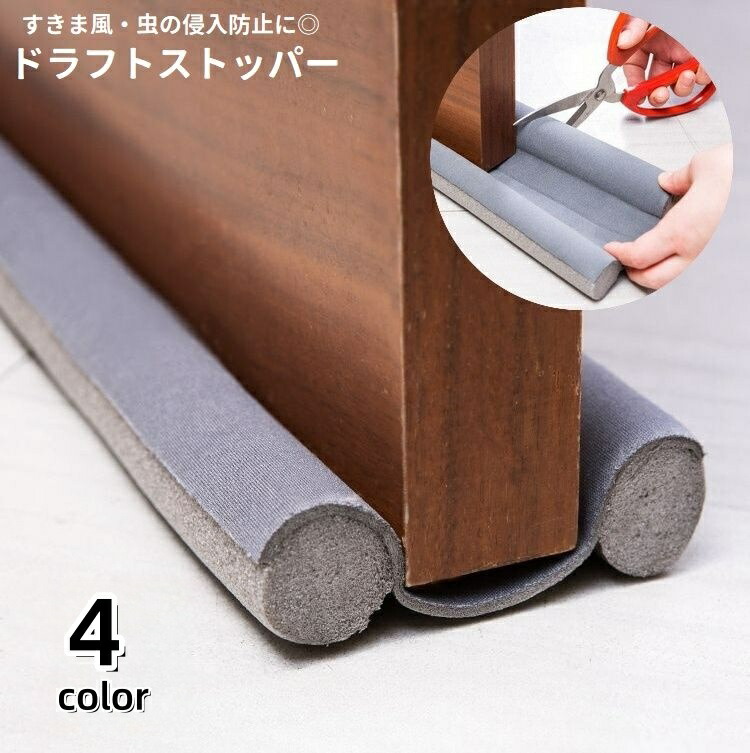 楽天市場】ドラフト ストッパーの通販