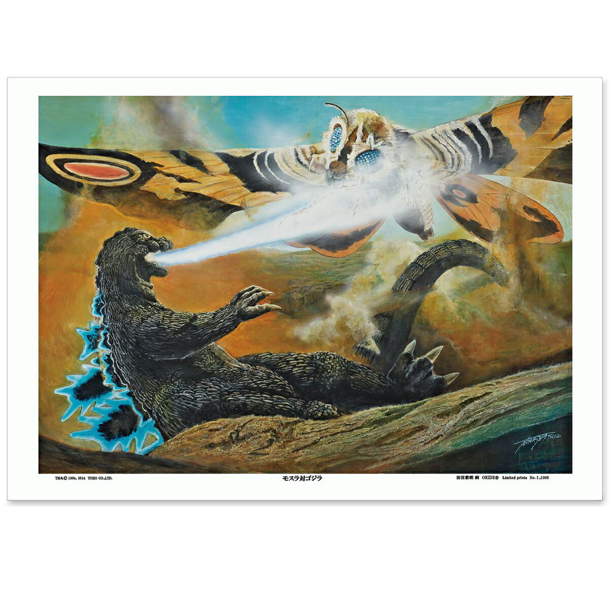 楽天市場】メカゴジラ生頼範義ポスターver．の通販