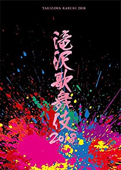 楽天市場】滝沢歌舞伎2018 blu-ray 初回盤の通販