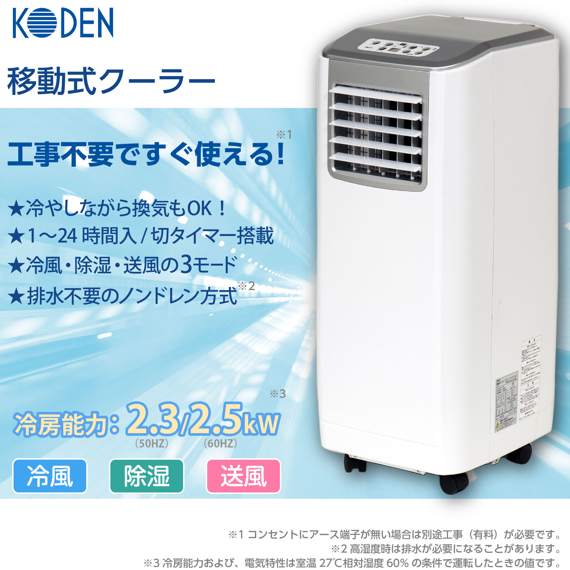 楽天市場】移動式クーラー ノンドレン方式 冷房 送風 除湿 リモコン