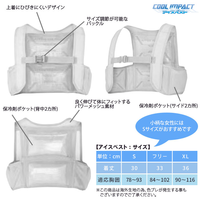 楽天市場】アイスベスト アイスパック4個付き AZ-865948 夏用 男女兼用