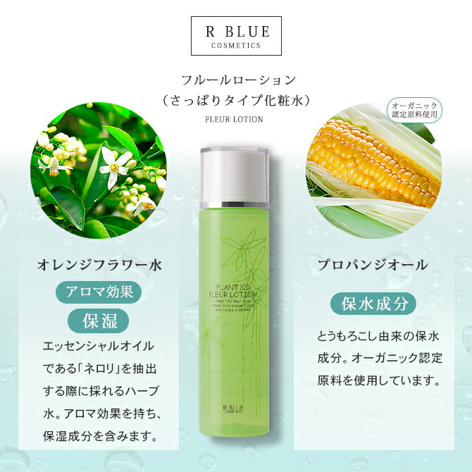 楽天市場】化粧水 さっぱり 潤い すっきり 保湿 フルールローション